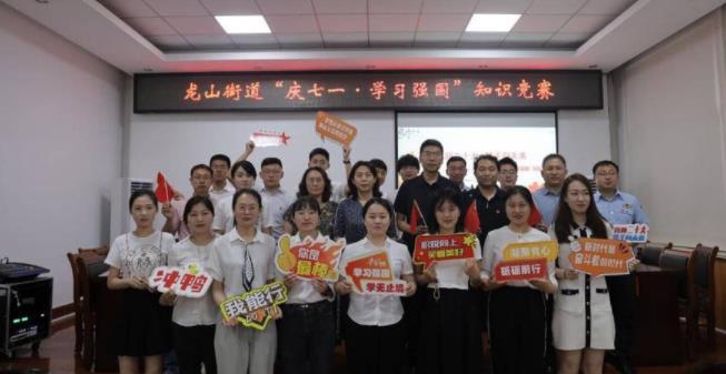 即墨區(qū)龍山街道舉辦學(xué)習(xí)強(qiáng)國知識(shí)競(jìng)賽活動(dòng)